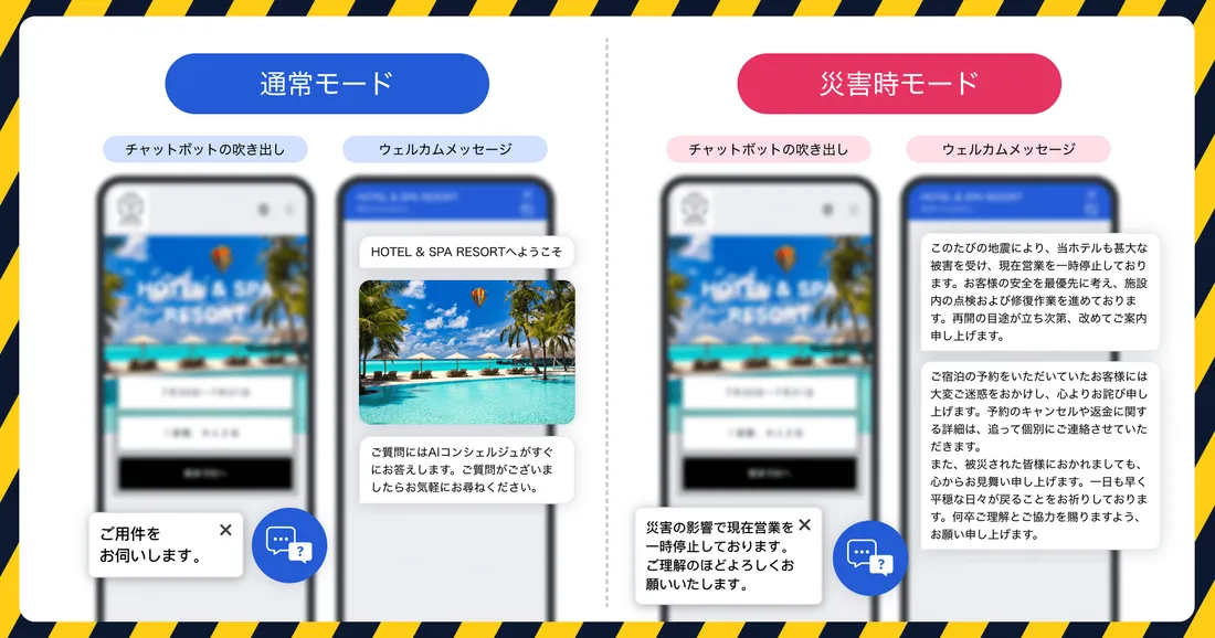災害時モードで迅速に情報発信