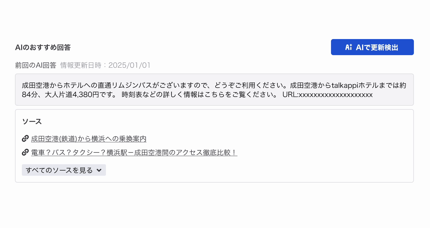 《新機能》生成AIでFAQ回答更新の自動検出