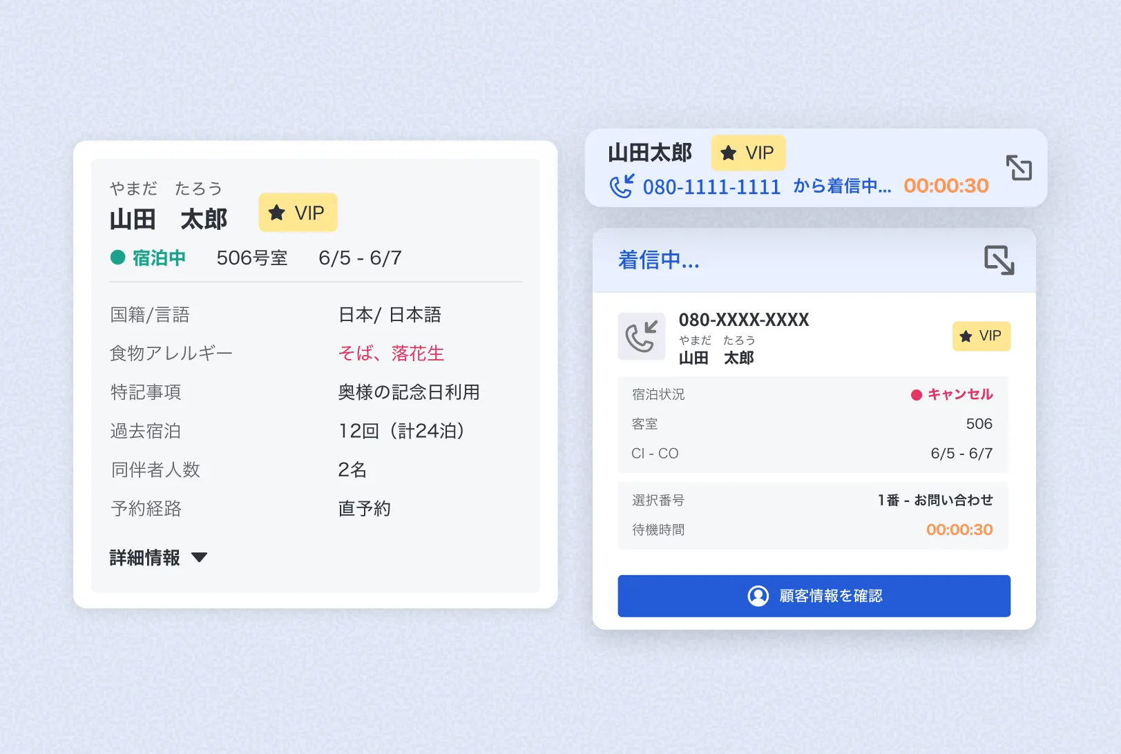 PMS連携で着信時に予約・顧客情報が自動表示されるイメージ