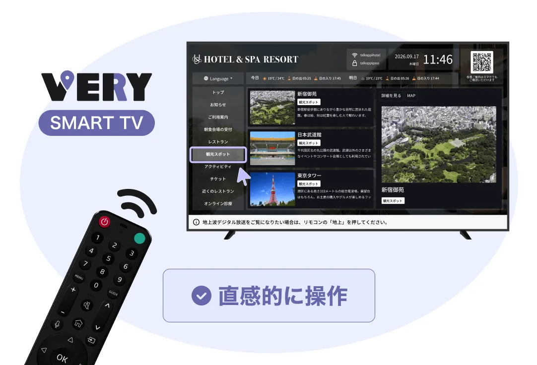 リモコンで客室テレビのVERY SMART TV画面を直感的に操作するイメージ