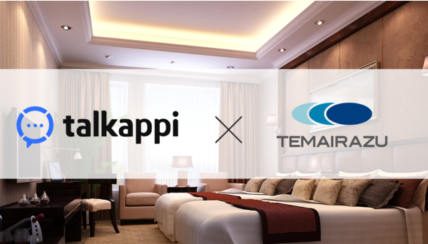 『talkappi』が『手間いらず』と連携開始
