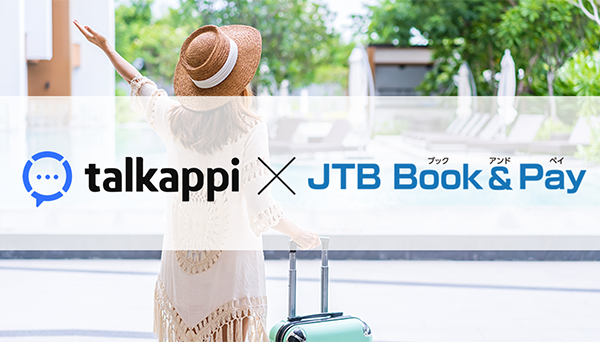 『JTB Book&Pay』と連携開始しました